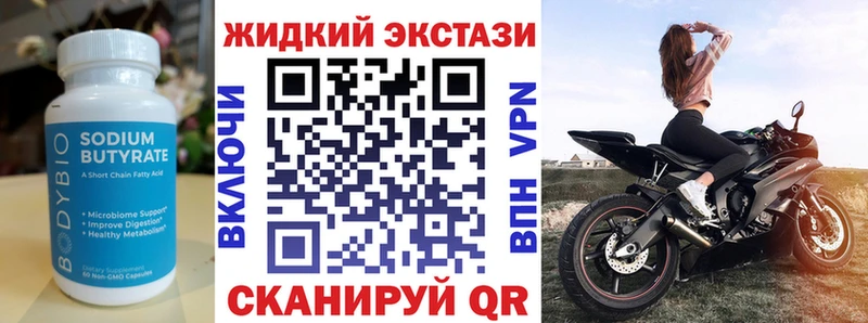 хочу Вытегра Бутират жидкий экстази