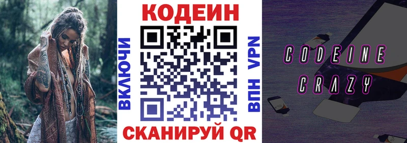 мега ссылка Вытегра Кодеин Purple Drank где можно купить